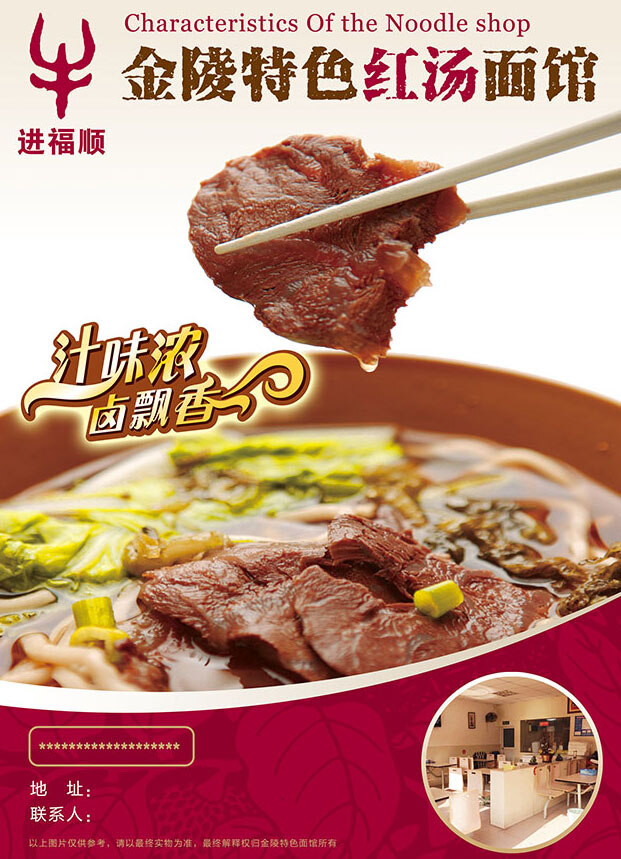 红 汤 面馆 宣传单 金陵 特色 牛肉面 广告设计模板 白色
