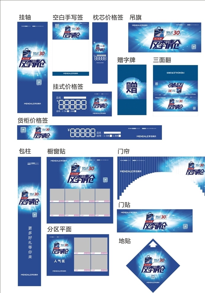 促销 反季清仓 年中促销 秒杀 换季清仓 全场特惠 换季大清仓 大甩卖 促销海报 清仓甩卖 特价 大促销 季末大清仓 展板模板