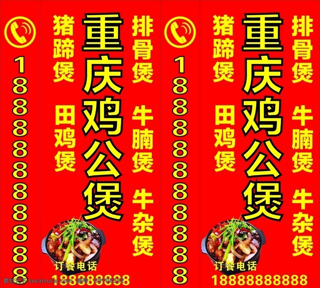 重庆鸡公煲 鸡公煲 灯箱 田鸡煲 红底 黄字 室外广告设计