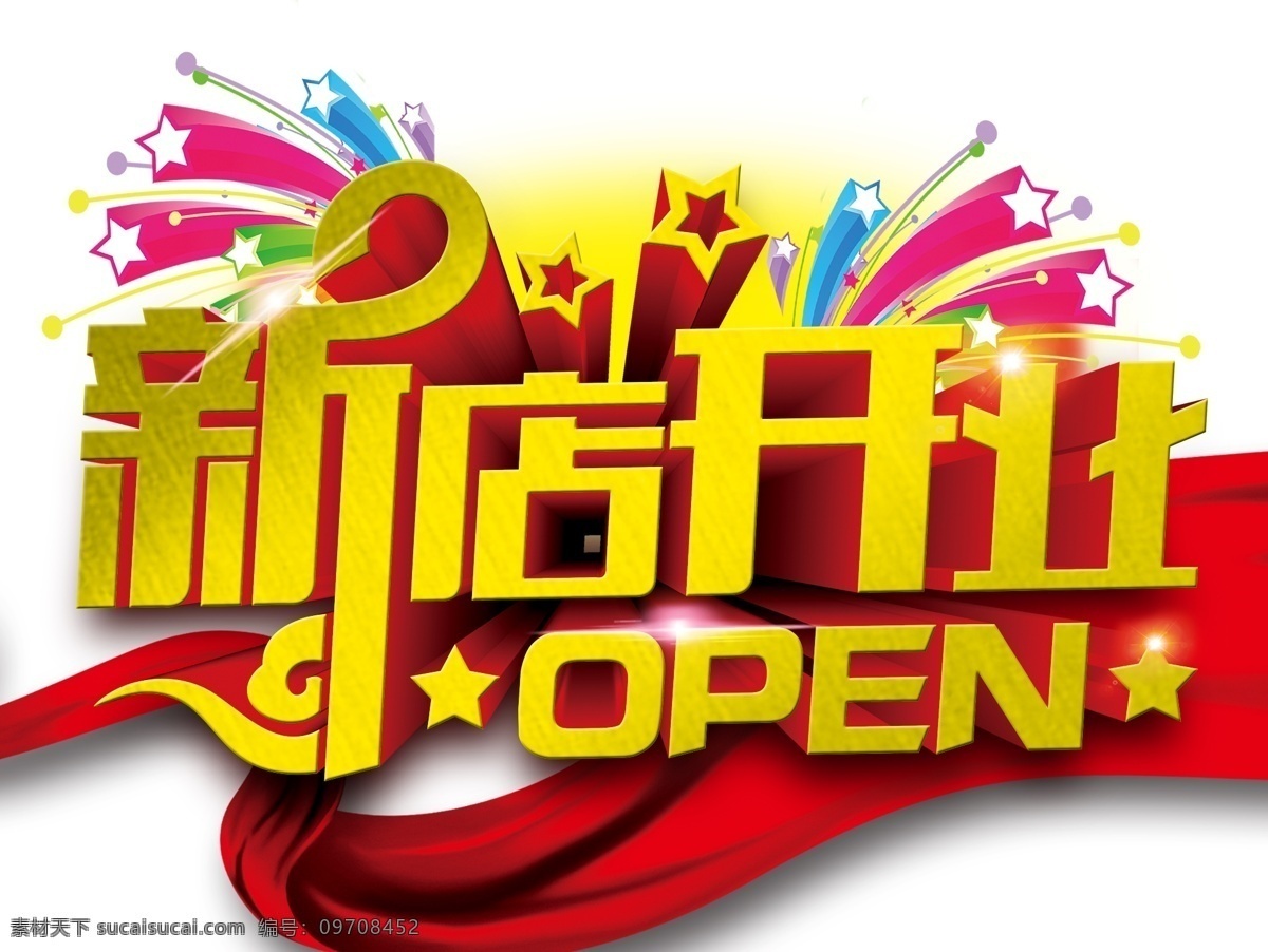 2店同庆 5店同庆 新店 开业 新店启航 双店开业 新店海报 隆重开业 新店促销 新店盛大开业 新店开业活动 新店开业传单 创意开业海报 开业促销 开业海报 盛大开业 淘宝新店开业 微信新店开业 加盟新店开业 超市新店开业 新店开张 新店开业宣传 新店开业展架 新店开业广告 海报
