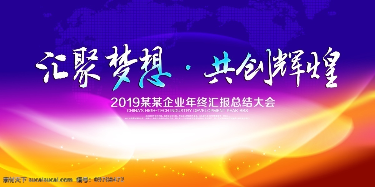 年会舞台 年会 2019猪年 舞台背景 年终答谢会 企业年会 表彰大会 展板模板