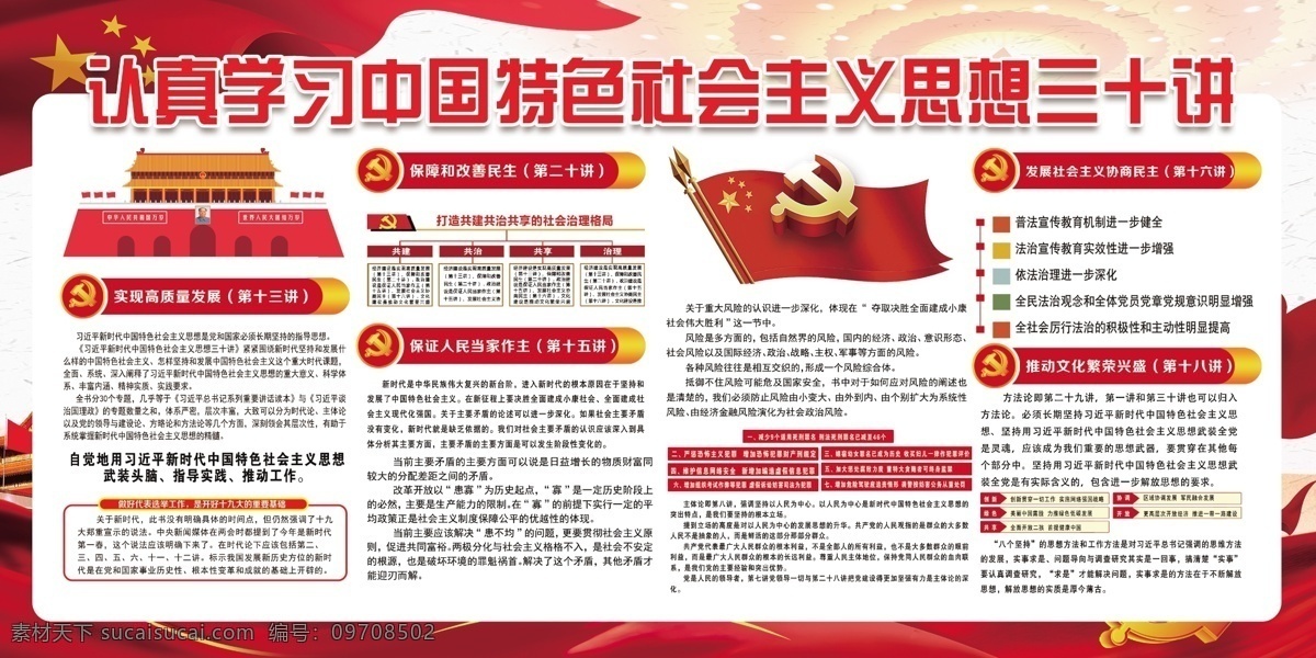 中国特色 社会主义 思想三十讲 图解三十讲 学习三十讲 新时代三十 讲组织学 习三十讲 一图读 懂三十讲 三十讲宣传 三十讲展板 三十讲海报 想三十讲 主义思想