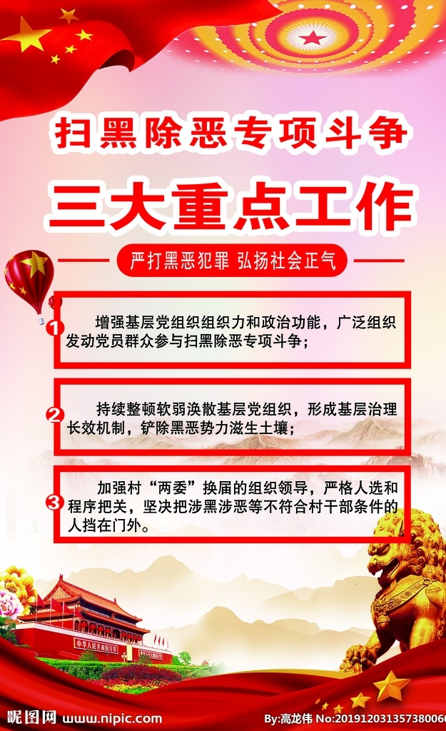 扫黑 除恶 专项 斗争 扫黑除恶展板 扫黑除恶展架 扫黑展架 重拳出击 扫黑除恶海报 扫黑除恶 展板模板 分层