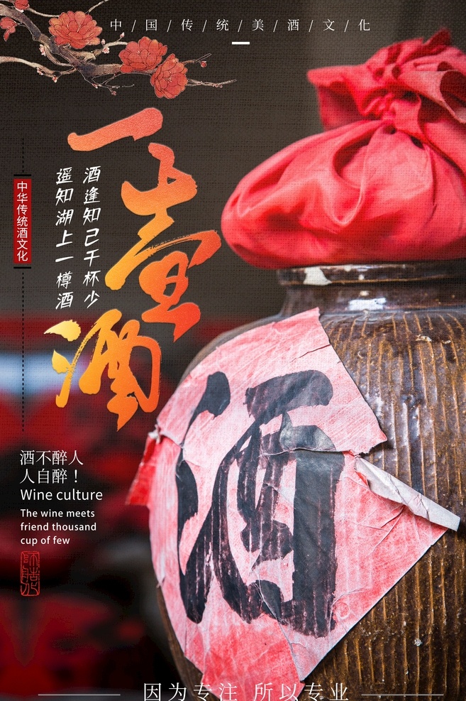 酒 酿酒 传统酒文化 古代酒文化 中国酒文化 酒画册 中华酒文化 酿酒文化 古代酿酒文化 酒文化挂画 酒文化图片 酒文化传承 酒文化图 酒文化宣传 酒文化背景 酒文化素材 酒文化海报 酒文化挂图 饮酒文化 酒文化展板 酒文化历史 酿酒文化图 白酒文化 酒文化广告 酒文化画册 喝酒文化 海报dm单