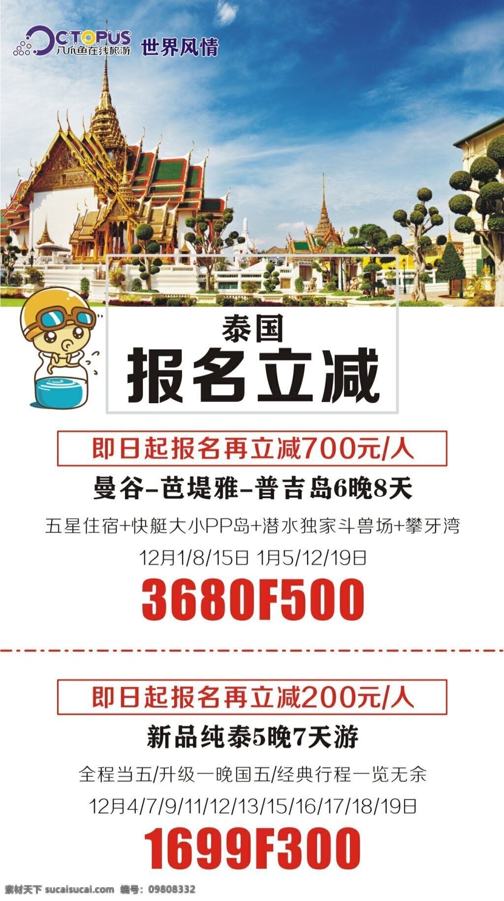 完美 泰国 旅游 海报 海岛 白色
