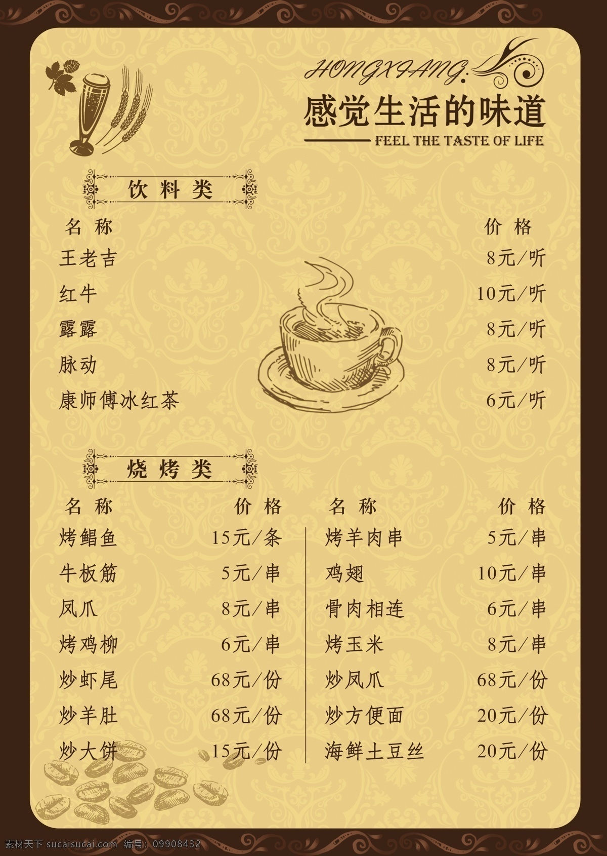 创意美食菜单 背景 菜单 菜谱 创意 简单 咖啡 美食 矢量图 水果 唯美 味道