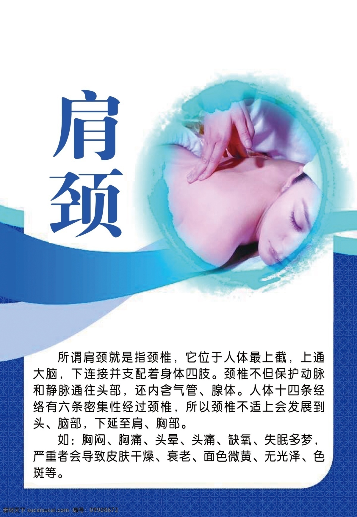 美容肩颈海报 美容 女人 肩颈 调理 按摩