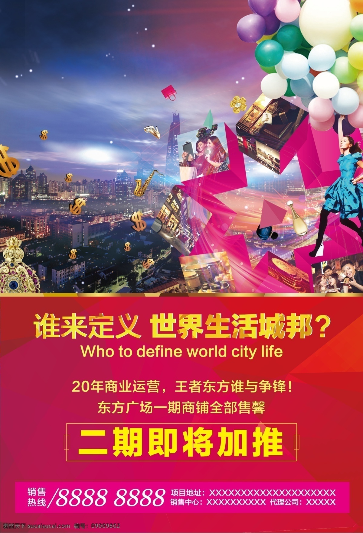 商业地产 商业地产单页 几何红底 金币 城市酷炫背景