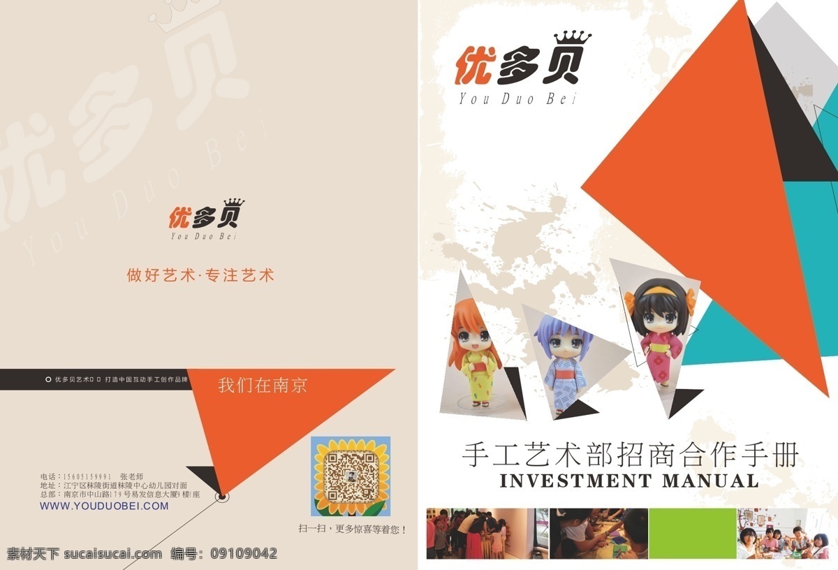 招生简章 简章 画册 样本传单 招生 儿童画 招商加盟 设计包1 画册设计