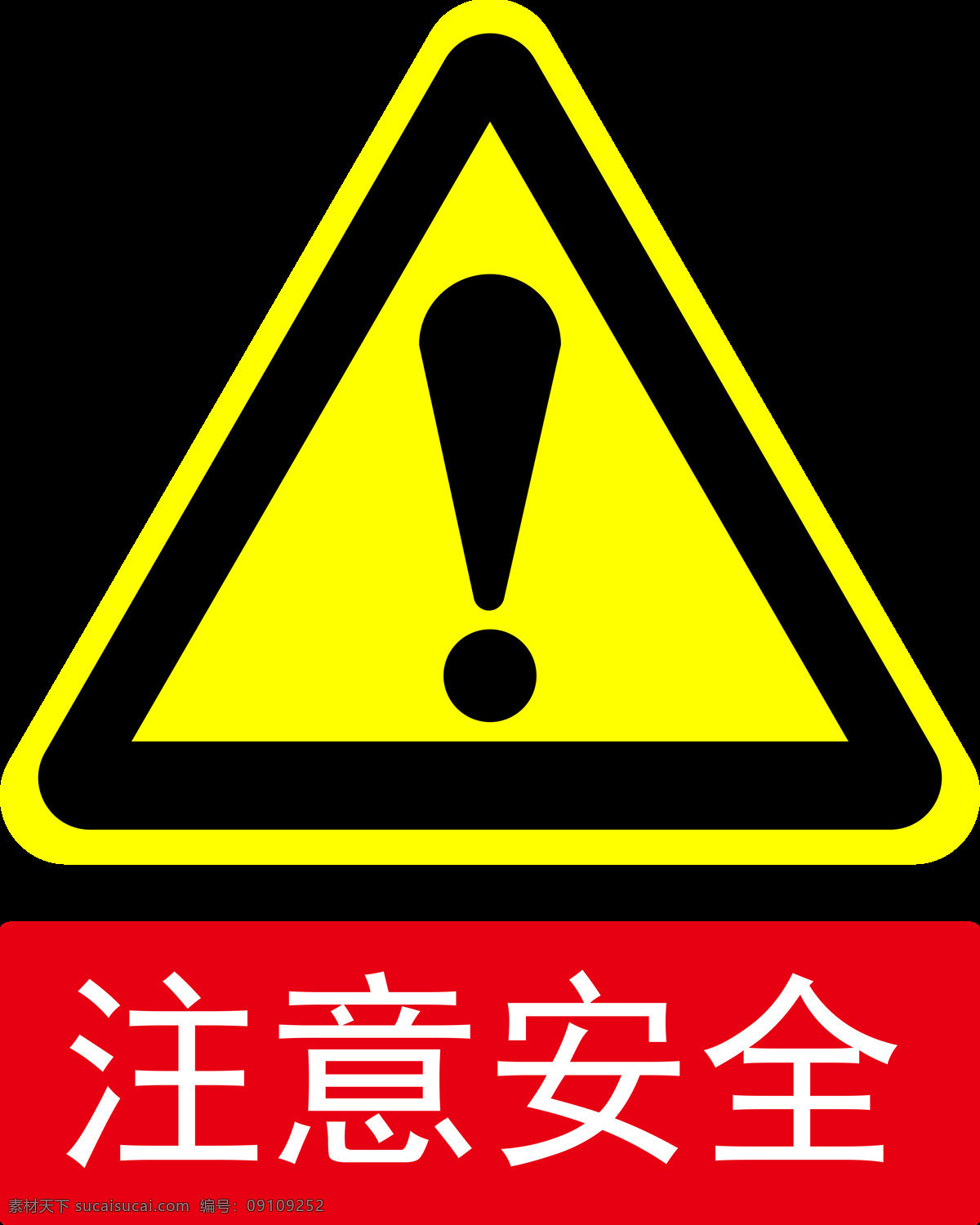 注意安全 警示标志 透明 警示牌 安全 警告 红底 红色 安全标示 标志图标 公共标识标志
