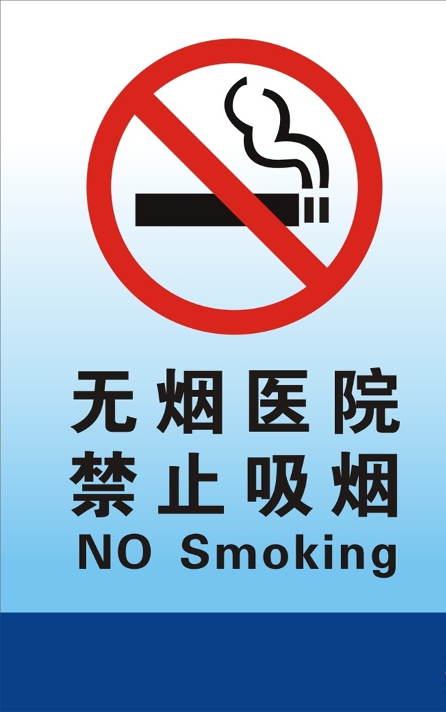 禁止吸烟水牌 禁止 吸烟 水牌 无烟 医院
