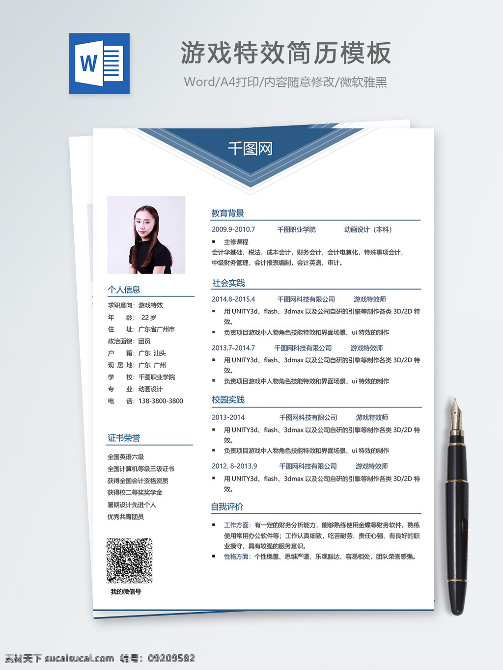 游戏 特效 个人简历 模板 简历 蓝色 创意 个人简历模板 简历模板 13年 it 游戏特效 设计师