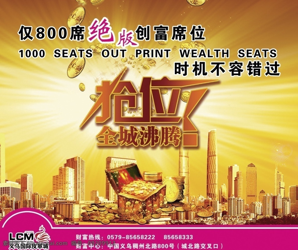 皮革城招商 招商 皮革 黄金 分层 源文件