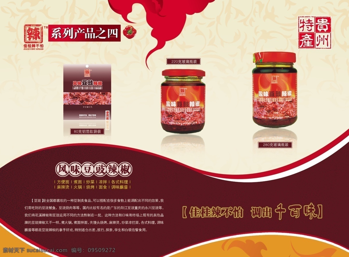 调味料 产品 宣传单 辣椒酱宣传单 产品宣传单 dm宣传单 广告设计模板 源文件