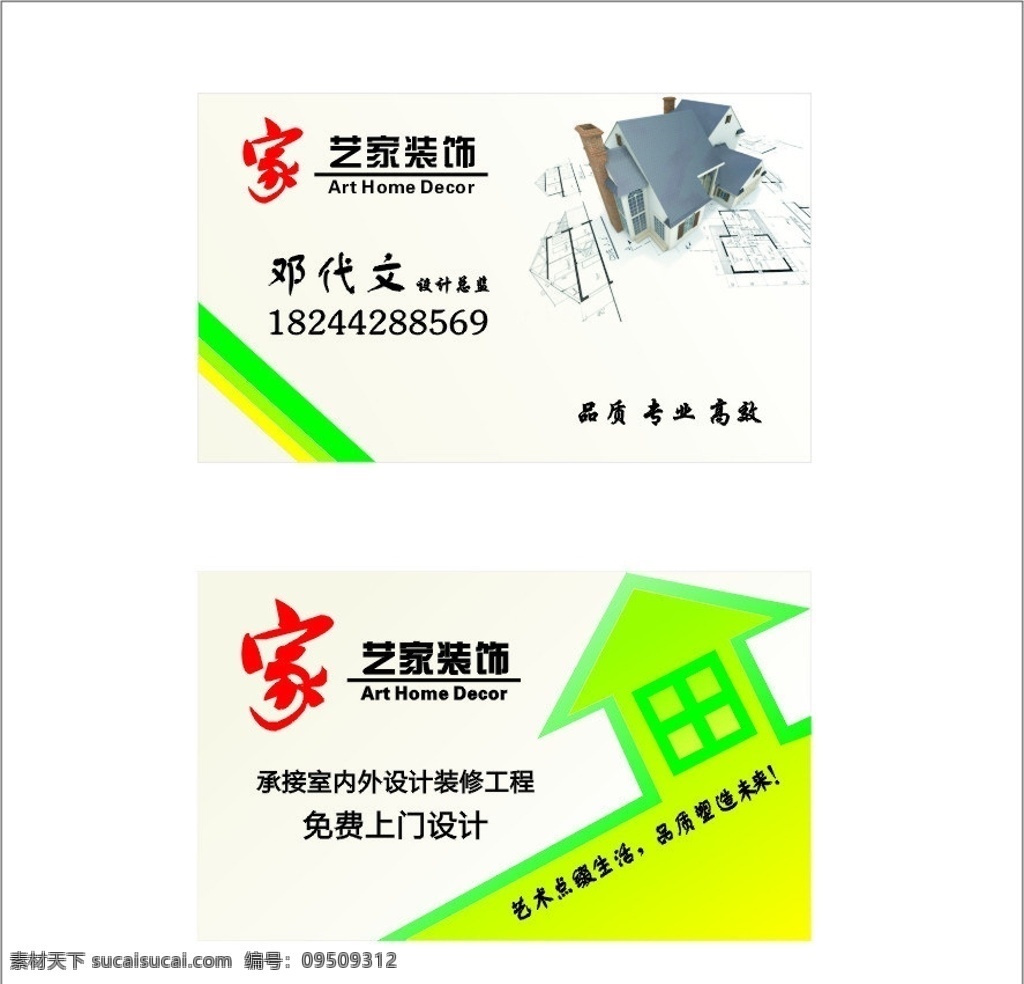 家装名片 家装标志 家装logo 名片设计 名片模板 名片卡片 矢量
