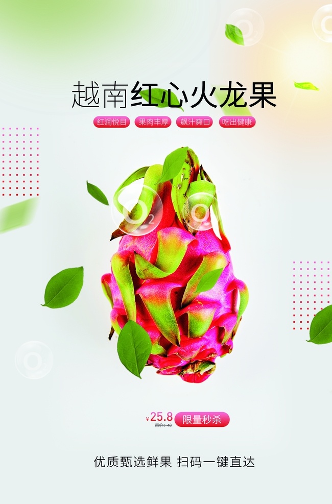 火龙果 水果 活动 宣传海报 素材图片 宣传 海报 餐饮美食 类