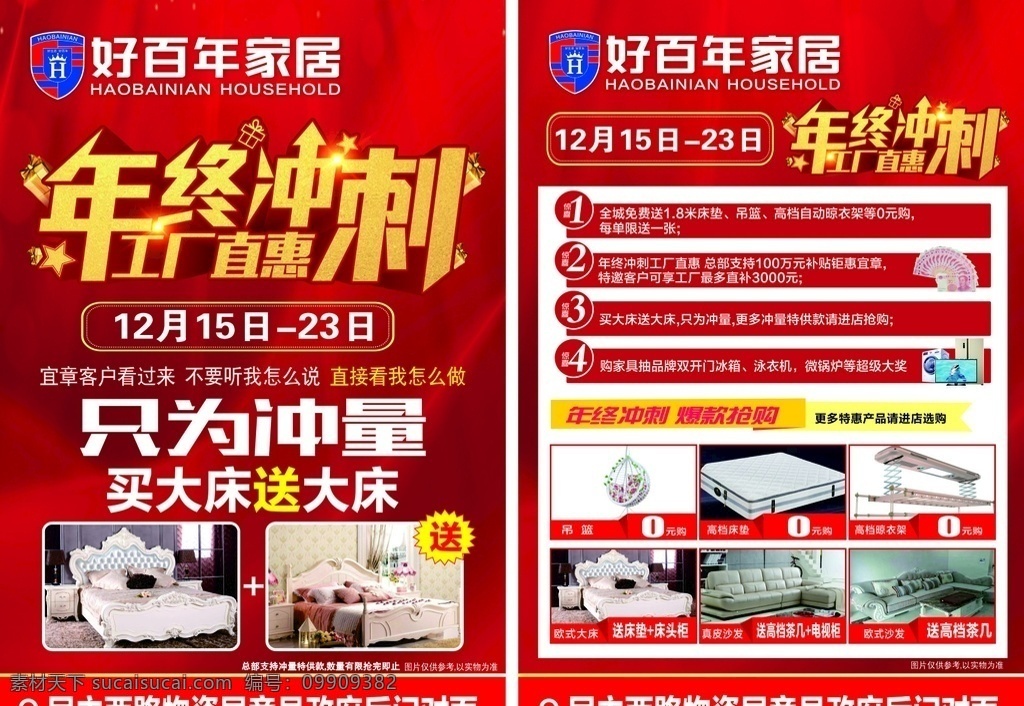 年终 冲刺 工厂 直 惠 冲量 直惠 家具