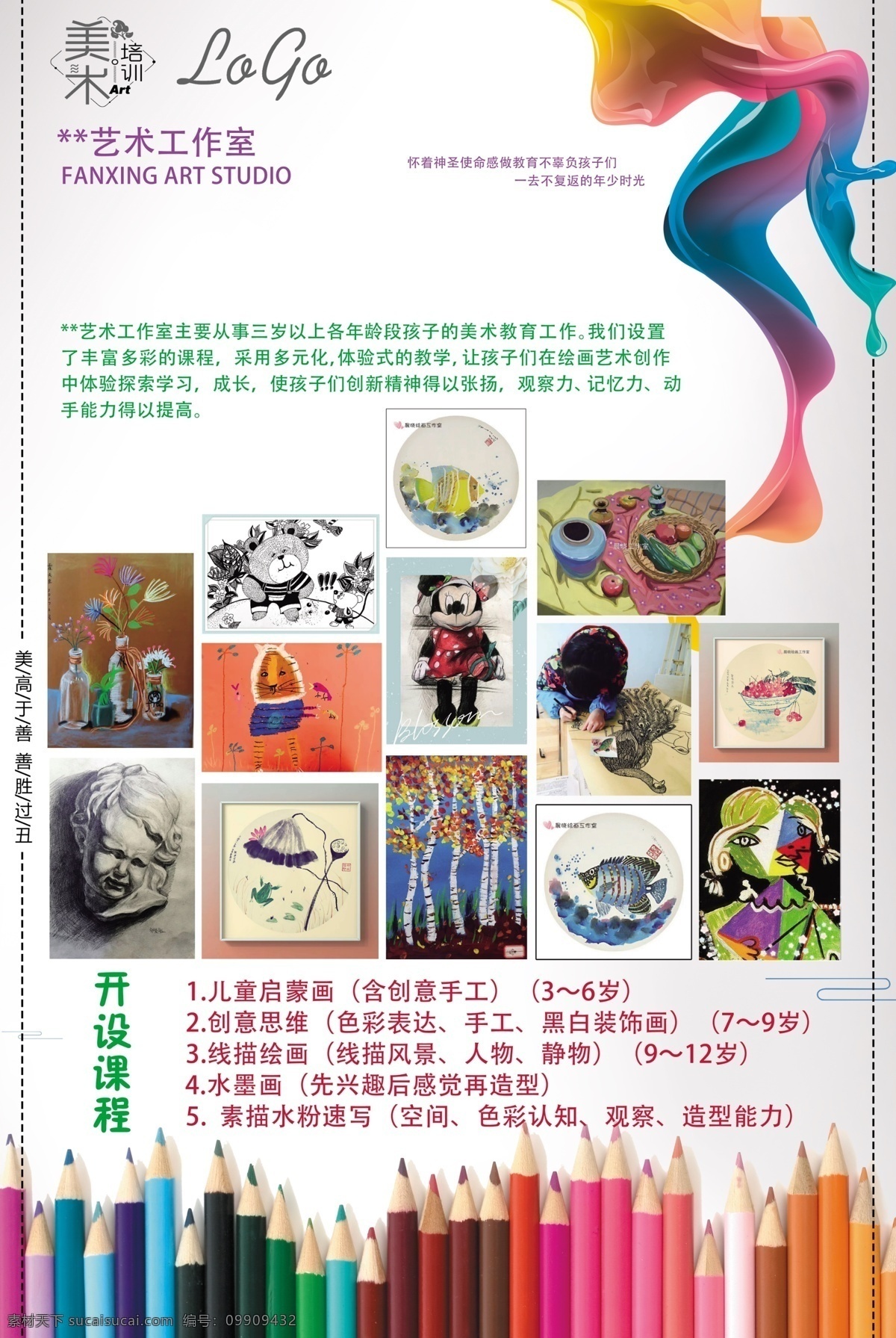绘画彩页 绘画 启蒙画 素描 水墨画 dm宣传单