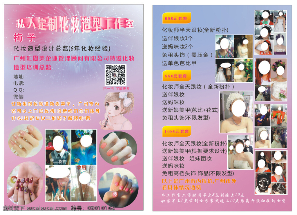 化妆 造型 美甲 海报 宣传单 私人 定制 化妆造型 工作室 广州汇恩美 粉紫色调 粉色