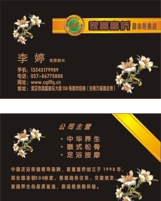 家富富侨 名片卡片 矢量