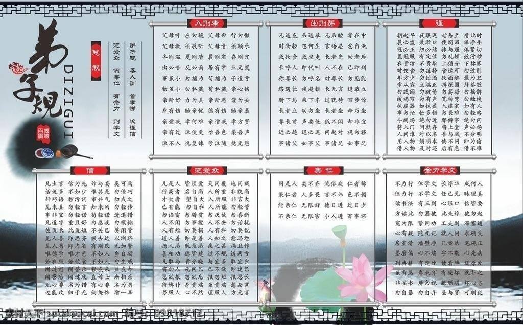 弟子 规 春晓 弟子规 国学 模板 矢量展板 文化 学校 展板 展板模板 矢量 其他展板设计