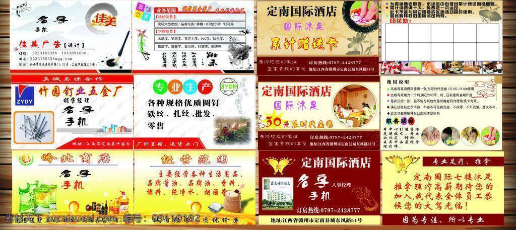 代金卷 粮油名片 名片大全 名片卡片 商业广告 工厂名片 钉业名片 酒店设计名片 赠送卡 圆钉招牌 矢量 名片卡 广告设计名片