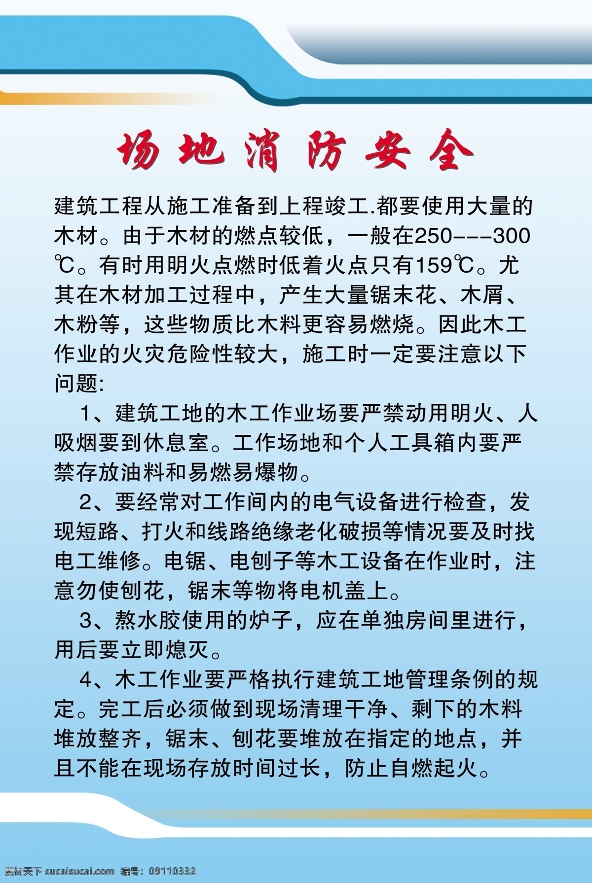 安全 广告设计模板 蓝色 排版 消防 源文件 展板模板 制度 模板下载 制度排版 其他展板设计