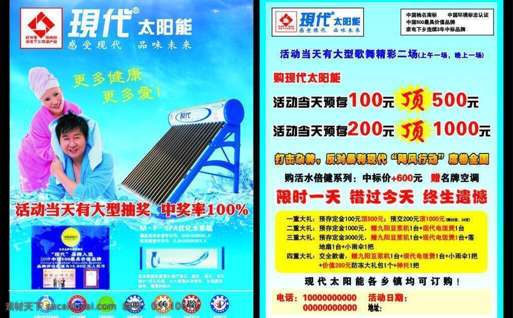 dm宣传单 太阳能 太阳能宣传页 现代太阳能 现代 标志 dm 宣传 形象 人 现在 商标 矢量 矢量图 日常生活