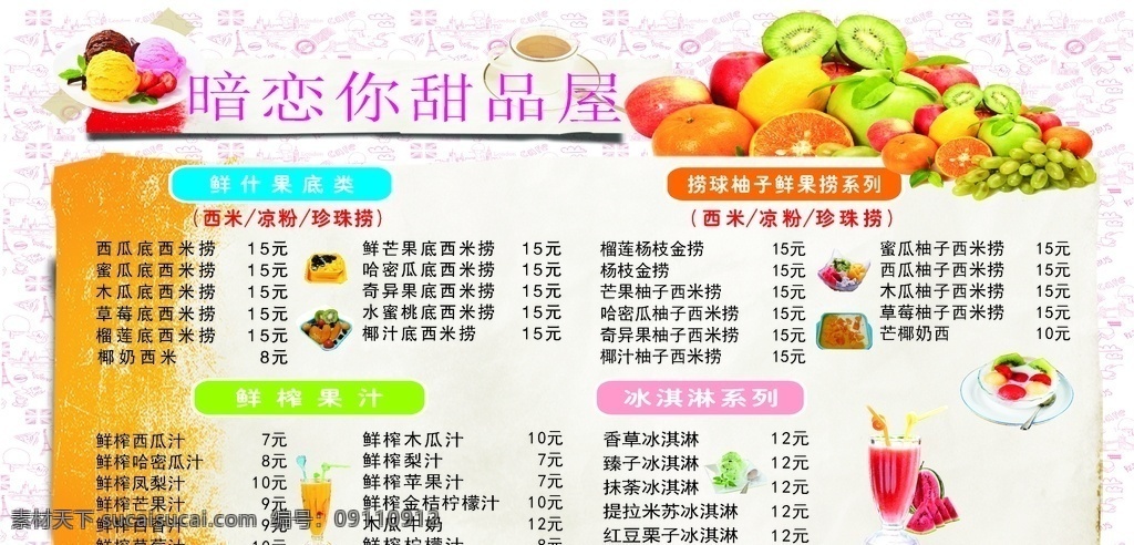 甜品海报 甜点 美味甜品 巧克力 布丁 西米露 皇茶 芒果劳野 沃夫饼 甜品展板 甜品文化 甜品促销 甜品点心 甜品宣传单 甜品店挂画 甜品 甜品菜单 甜品蛋糕 港式甜品 西餐甜品 甜品美味 甜品店海报 甜品包装 甜品团购 甜品易拉宝 甜品外送 甜品超市 甜品折页 芒果甜品 蛋糕 生日蛋糕 共享素材