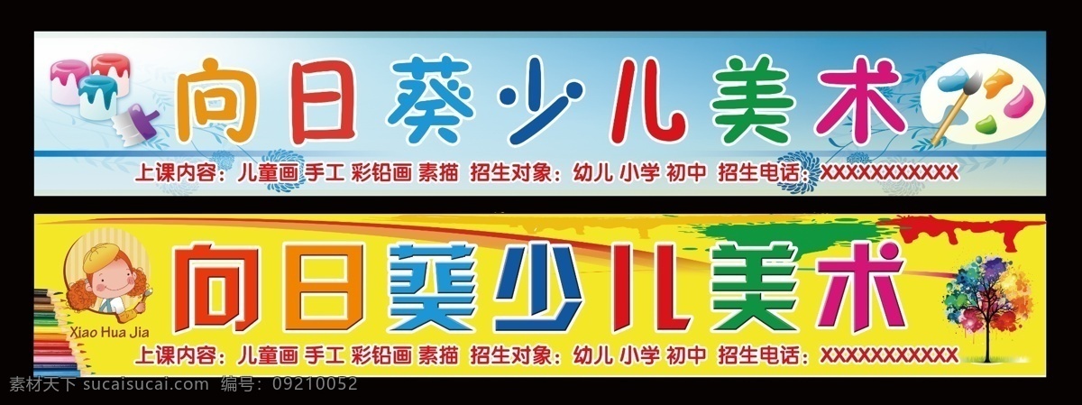 向日葵 少儿 美术 辅导 少儿美术 黄色 彩色铅笔 卡通小画家 泼墨 招生 泼墨卡通树 笔刷 画盘蓝色 五彩 底纹 可修改 分层