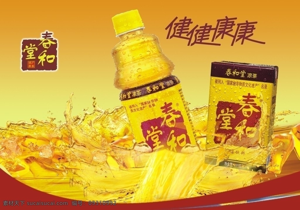 春和堂 凉茶 健健康康 水 塑料瓶 纸盒 其他设计 矢量