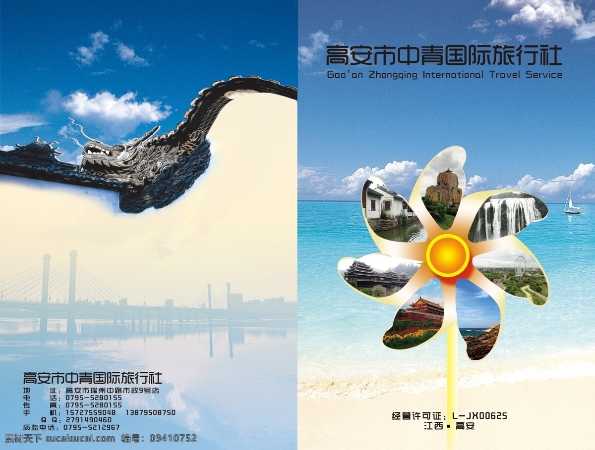 风车 封底 古老建筑 广告设计模板 画册封面 画册设计 旅行社 旅游 封面 模板下载 旅行社封面 源文件 其他画册整套