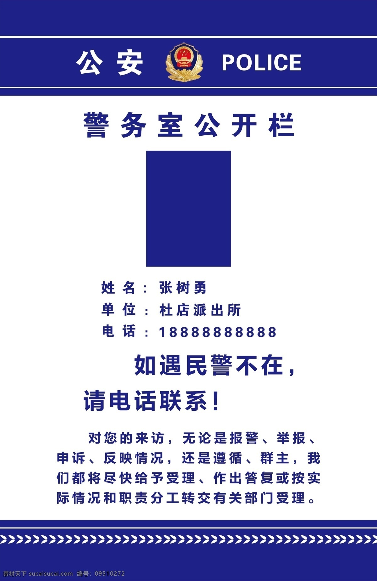 警务室公开栏 警务公开栏 警务室 学校展板 公示栏 学校公示栏 展板栏 展板模板