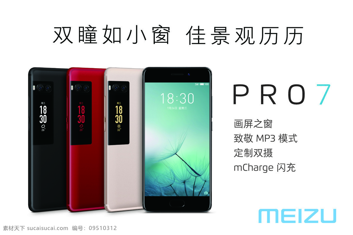 魅族手机 pro7 智能手机 中国联通 魅族pro7 海报