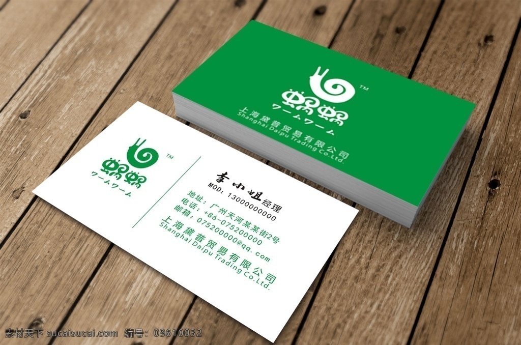 蜗蜗名片 蜗蜗简约名片 绿色名片 简介大方名片 高档名片 蜗 洗发水 系列