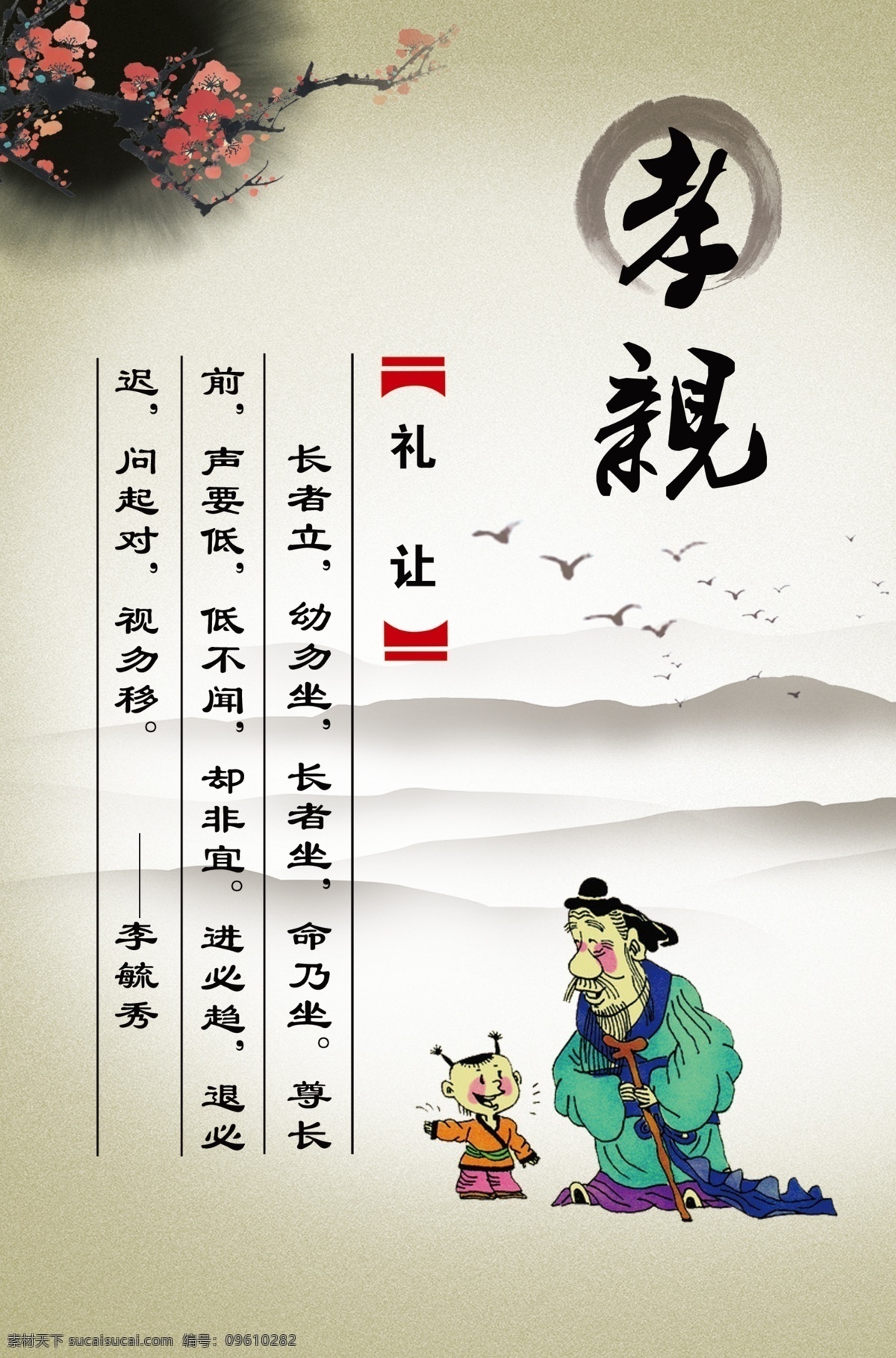 传统 孝道 校园文化 中式文化 展板 中国风 孝道文化 中国文化 传统文化 古典文化 中国风展板 文化展板 展板设计 展板模板 礼让 白色