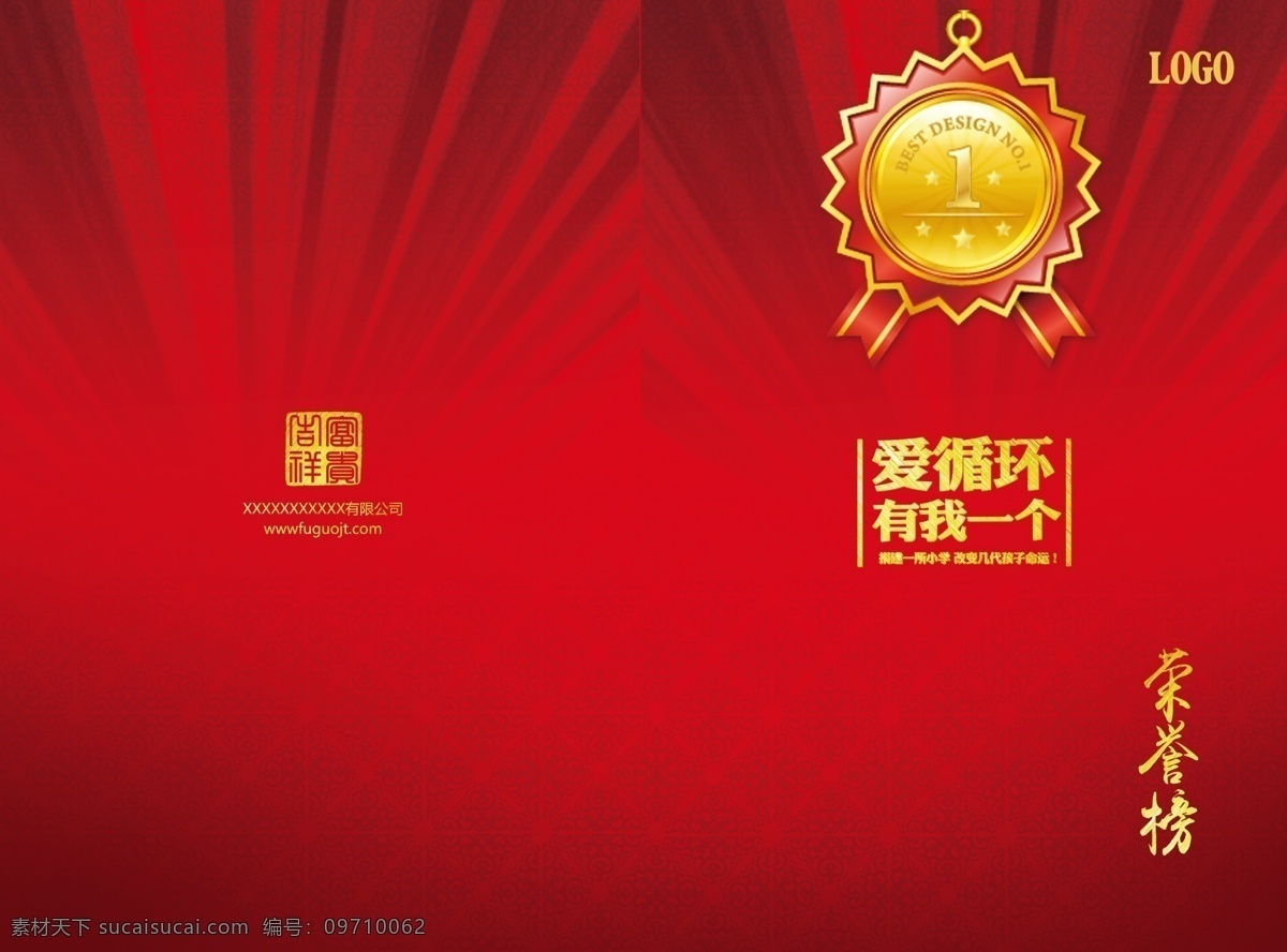 荣誉榜 红色 荣誉 榜 证书