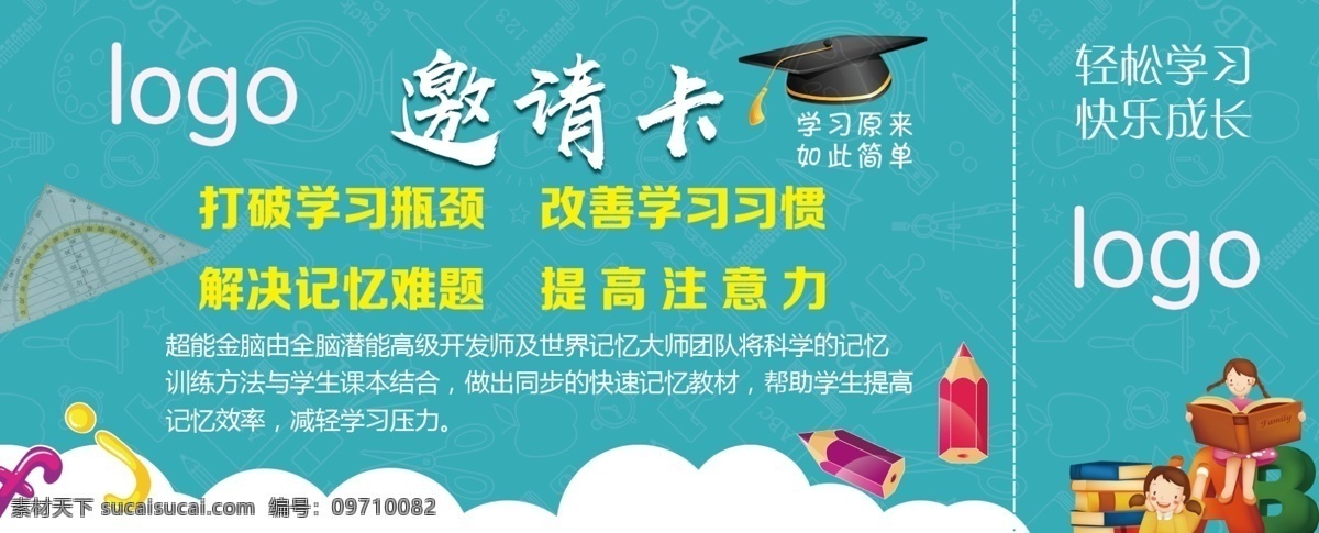 邀请函 教育 券 正副券 psd格式