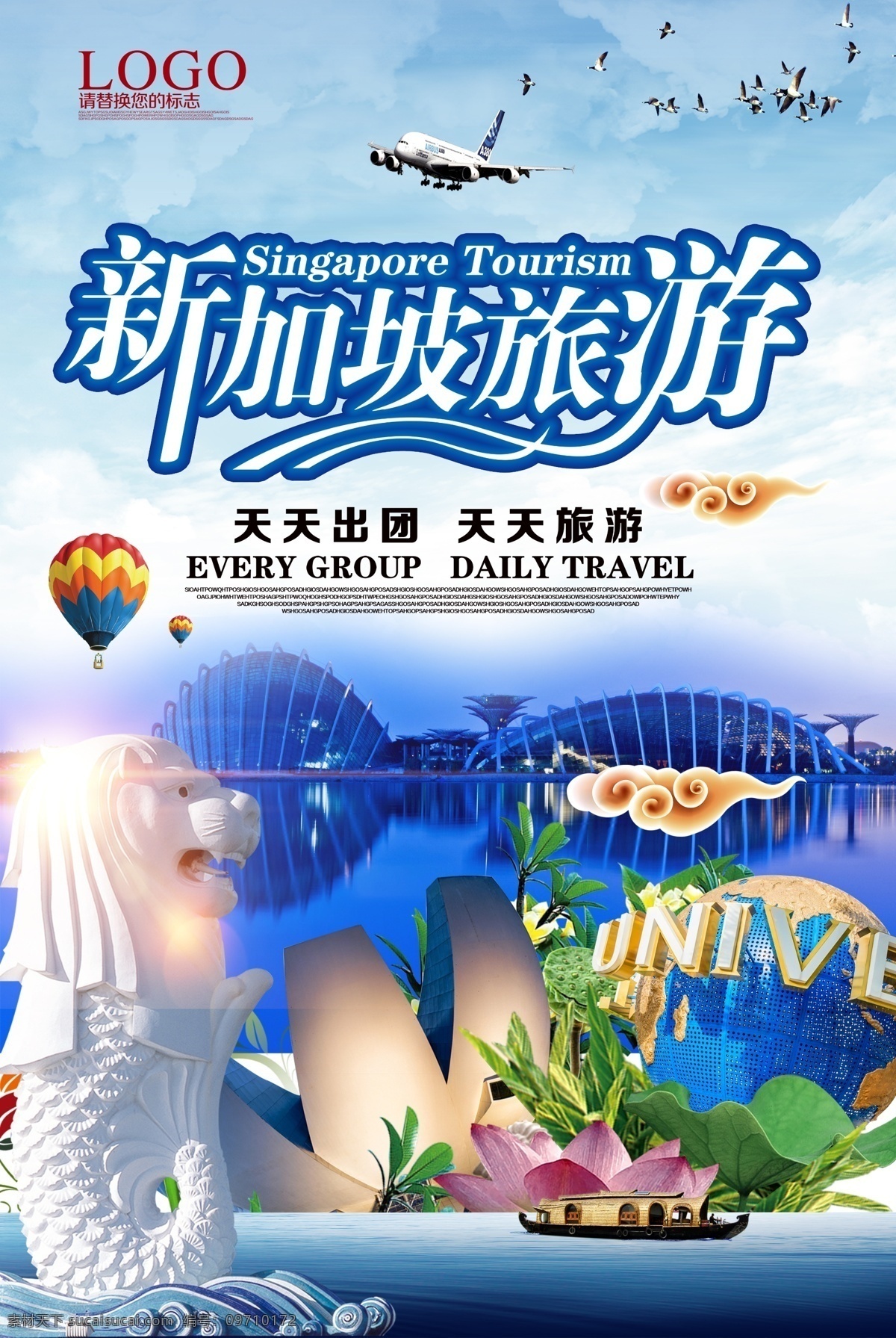新加坡 旅游 海报 模板 旅游模板 鱼尾狮 标志 建筑 致爱薄荷绿 免费模版 旅游psd