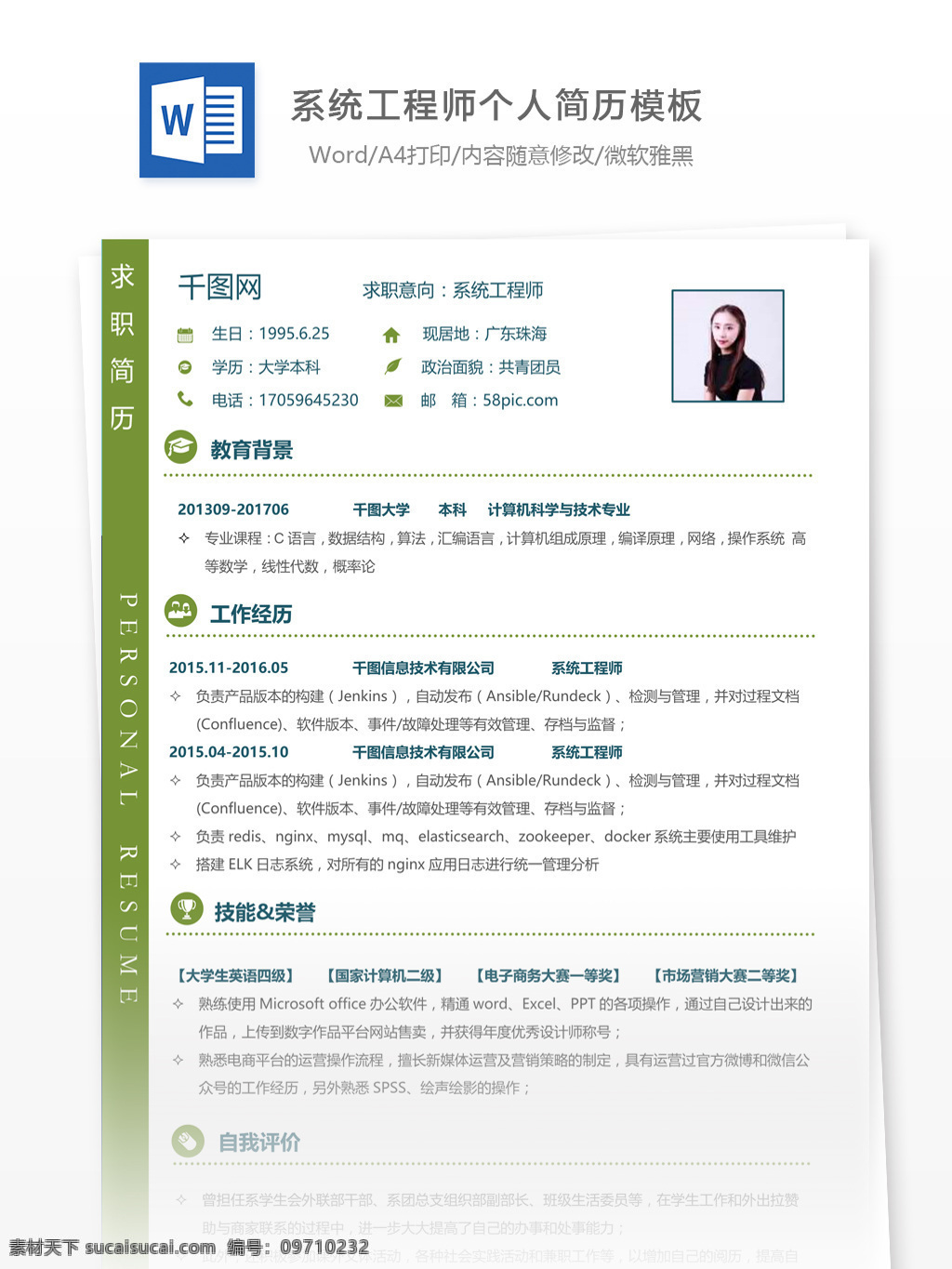 系统 工程师 简历 样本 个人简历 简历模板 简约 模板 13年