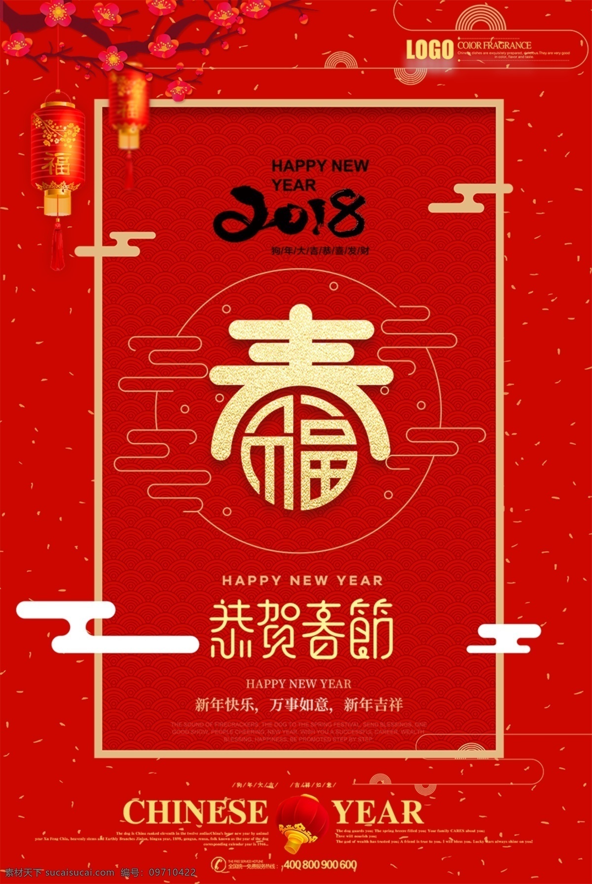 恭贺春节 海报 展架 画册 背景 新年春节系列 画册设计