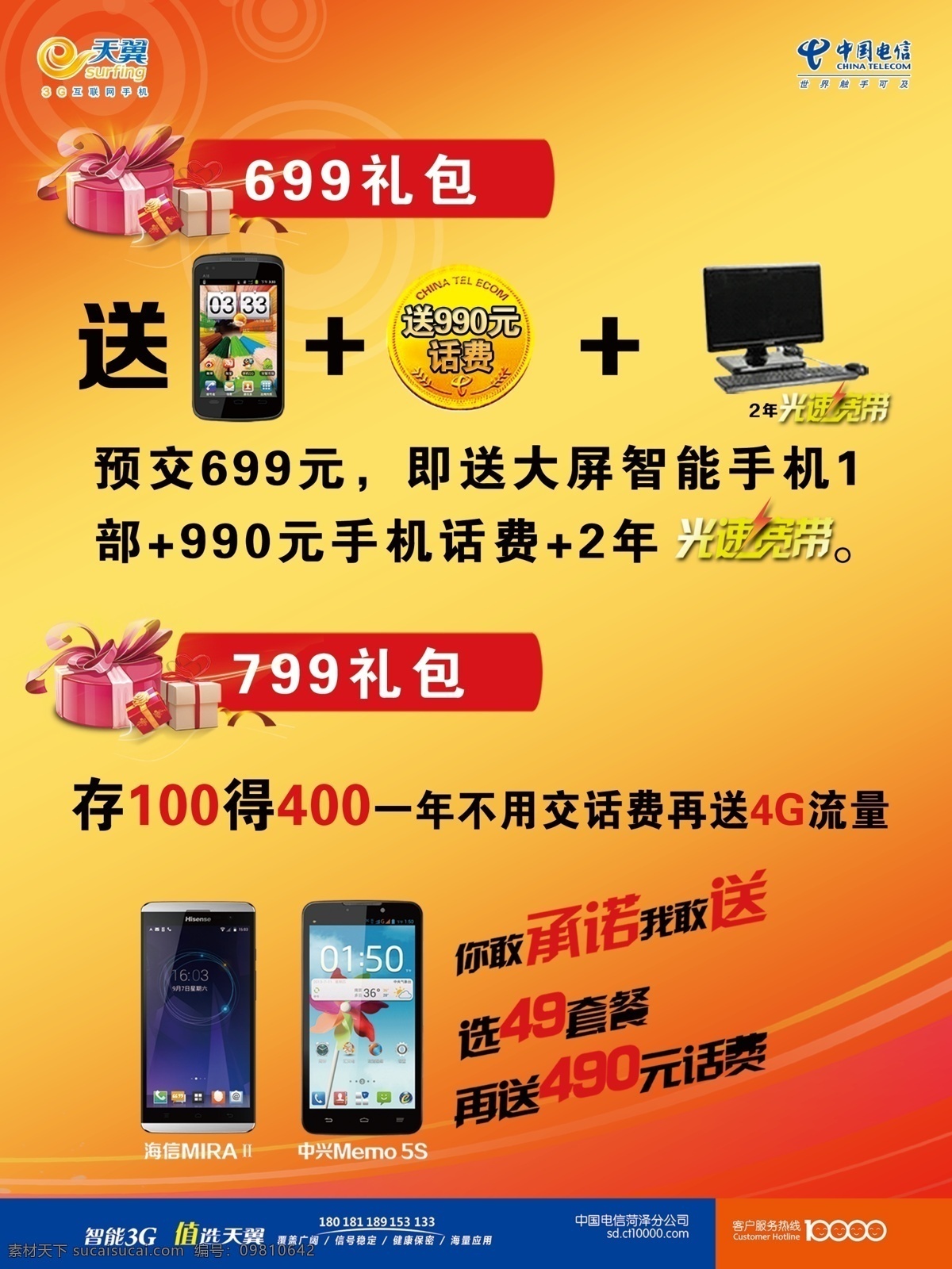 dm宣传单 psd素材 背景 底纹 电信 电信素材下载 电信宣传 广告设计模板 电信模板下载 中国电信标 天翼标 699礼包 799礼包 手机 话费 光速宽带 礼盒 海信mira 中兴 memo5s 宣传页 海报 源文件 宣传海报 宣传单 彩页 dm