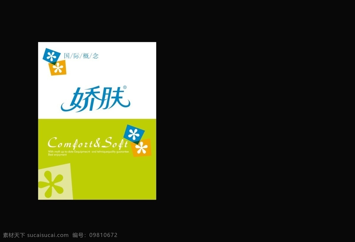 黄色 纸盒 设计制作 效果图 抽纸设计 分层素材 花朵 艺术字 纸盒设计 盒子印刷素材 袋子素材 纸盒产品 psd源文件