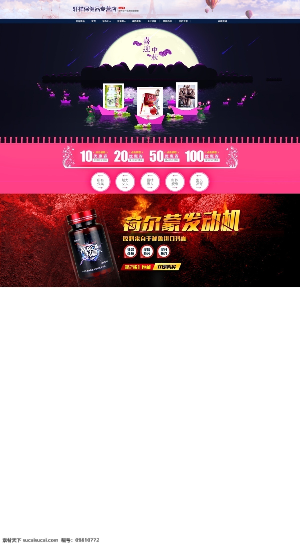 天猫 淘宝 保健品 中秋节 首页 店铺装修 中秋节海报 优惠卷 店招 白色