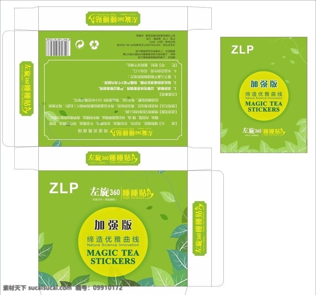 魔茶贴 瘦身 苗条 减肥 包装盒 绿色 包装设计