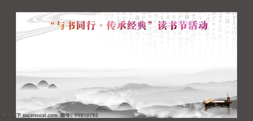 水墨 中国 风 展板 企业文化 企业文化展板 企业文化海报 企业文化广告 企业形象展板 企业形象广告 企业文化标语 中国风水墨 企业文化背景 企业文化墙 企业文化宣传 企业文化栏 企业文化手册 企业文化画册 文化标语 企业文化挂画 中国风文化 创意企业文化 励志 企业挂图 中式挂图 励志文化 企业形象 水墨文化 展板模板