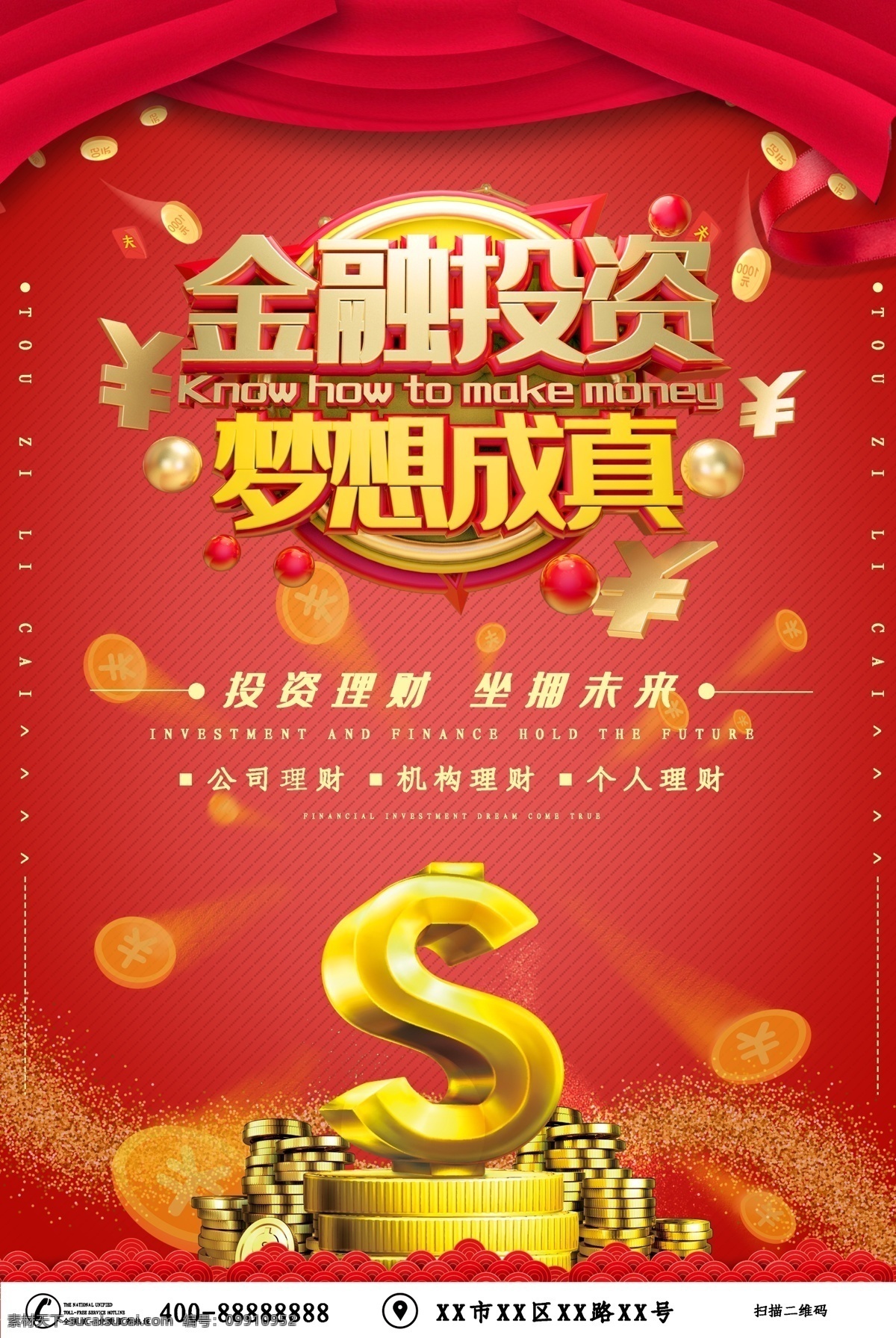 金融投资 金融 金融海报 金融广告 金融宣传 金融财富 金融培训 金融展板 财富金融 金融企业 金融形象 金融文化 金融公司 金融设计 金融手册 金融背景 金融理财 金融商业 金融折页 金融招商 金融货币 金融机构 金融素材 金融图片 金融画册 理财海报 理财广告 财富海报 基金股