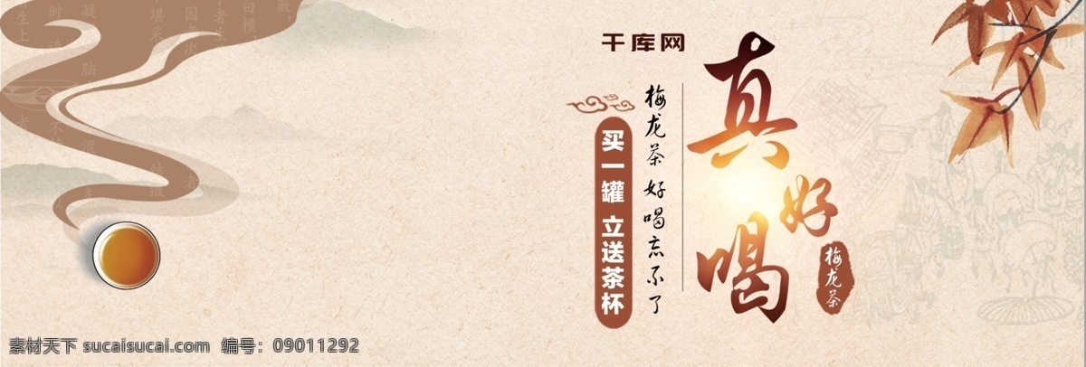 古典 复古 枫叶 茶叶 茶 饼 饮品 淘宝 banner 中国风 茶饼 红茶 绿茶 名茶 电商 海报