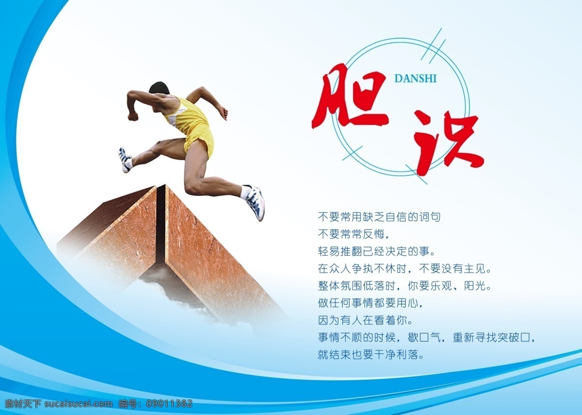 企业文化 中国风 文化标语 标语海报 海报标语 古典挂画 学校挂画 名人名言 小故事 走廊挂图 坚持 标语文化 楼道挂画 背景 勤奋 海报 励志 走廊文化 楼道文化 团队 3d小人 校园文化 楼道海报 走廊海报 励志海报 励志文化 科技文化 分层