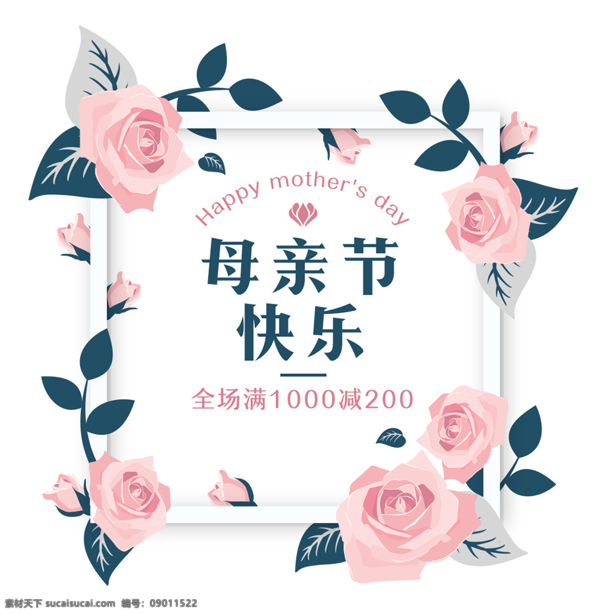 母亲节 快乐 元素 花朵矢量 花朵 女神节 花朵海报 画报